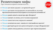 Развенчиваем мифы